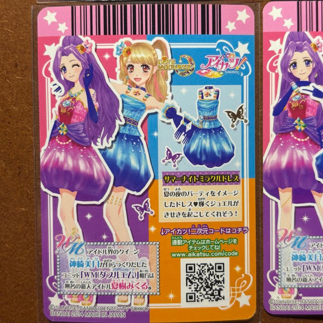 アイカツ WM 神崎美月 夏樹みくる サマーナイト コンプリートセット 計6枚