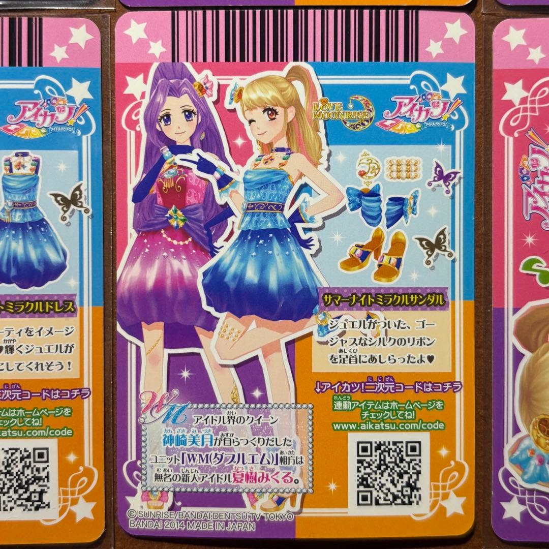 アイカツ WM 神崎美月 夏樹みくる サマーナイト コンプリートセット 計6枚