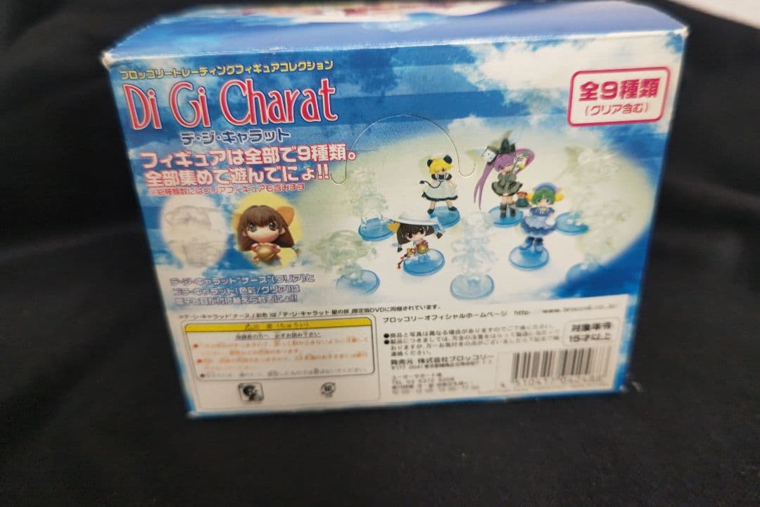 ブロッコリートレーディングフィギュアコレクション　デ・ジ・キャラット　8体