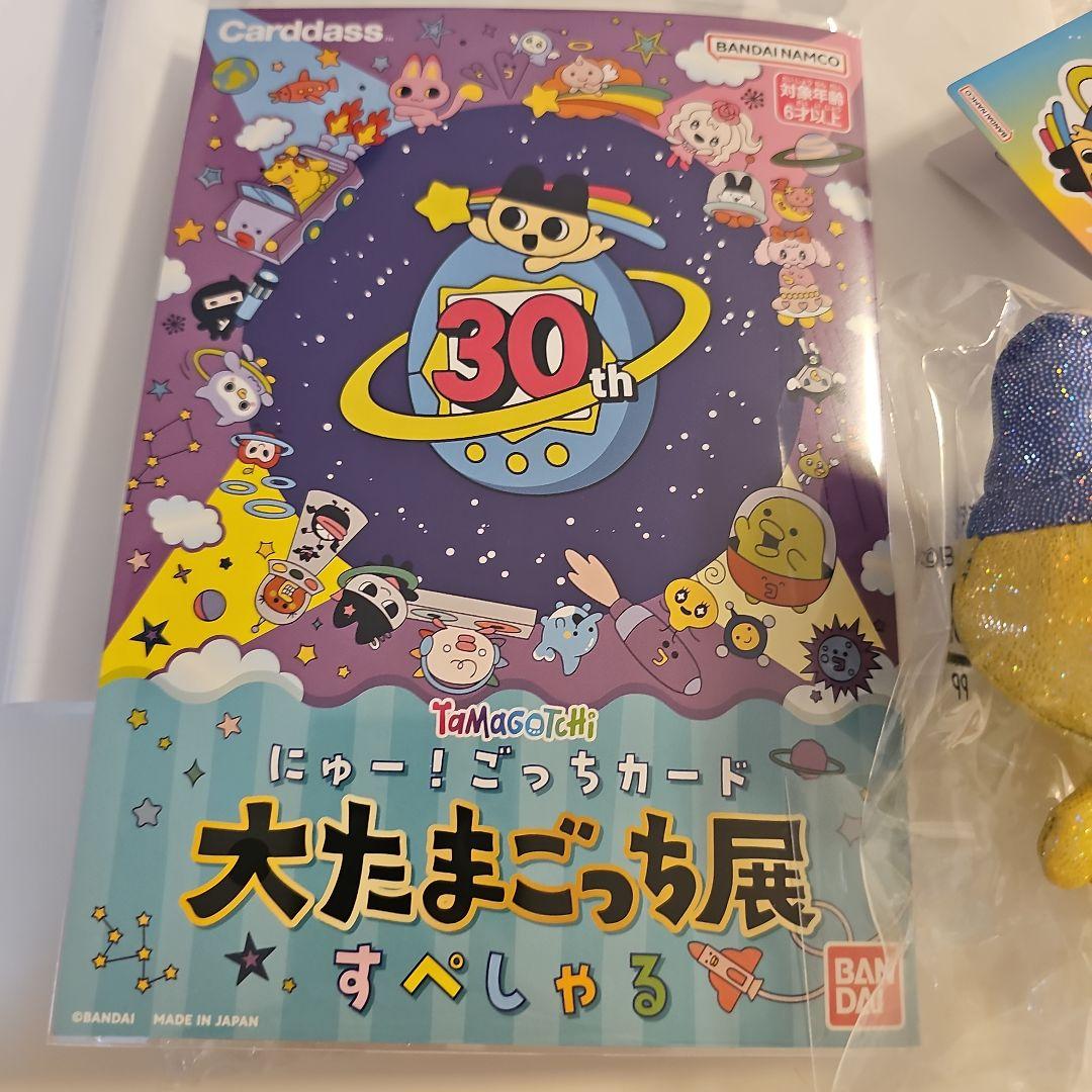 まめっち マスコット ごっちカード 大たまごっち展 限定品