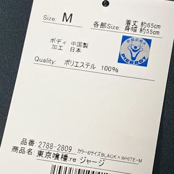 東京喰種 TOKYO GHOUL ジャケット　東京喰種:re　商品タグ有り