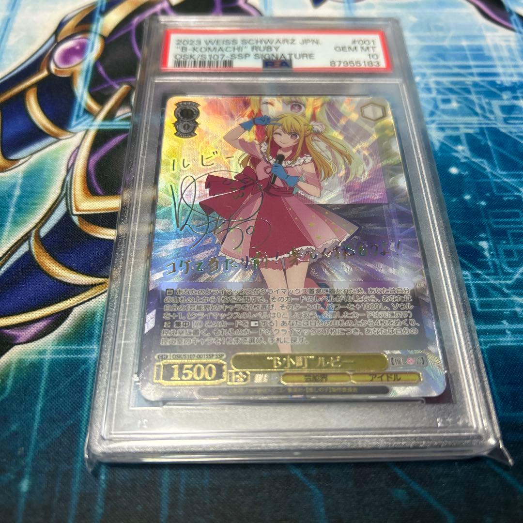 ヴァイス B小町 ルビー 推しの子 PSA10 サイン SSP 推しの子 アクア