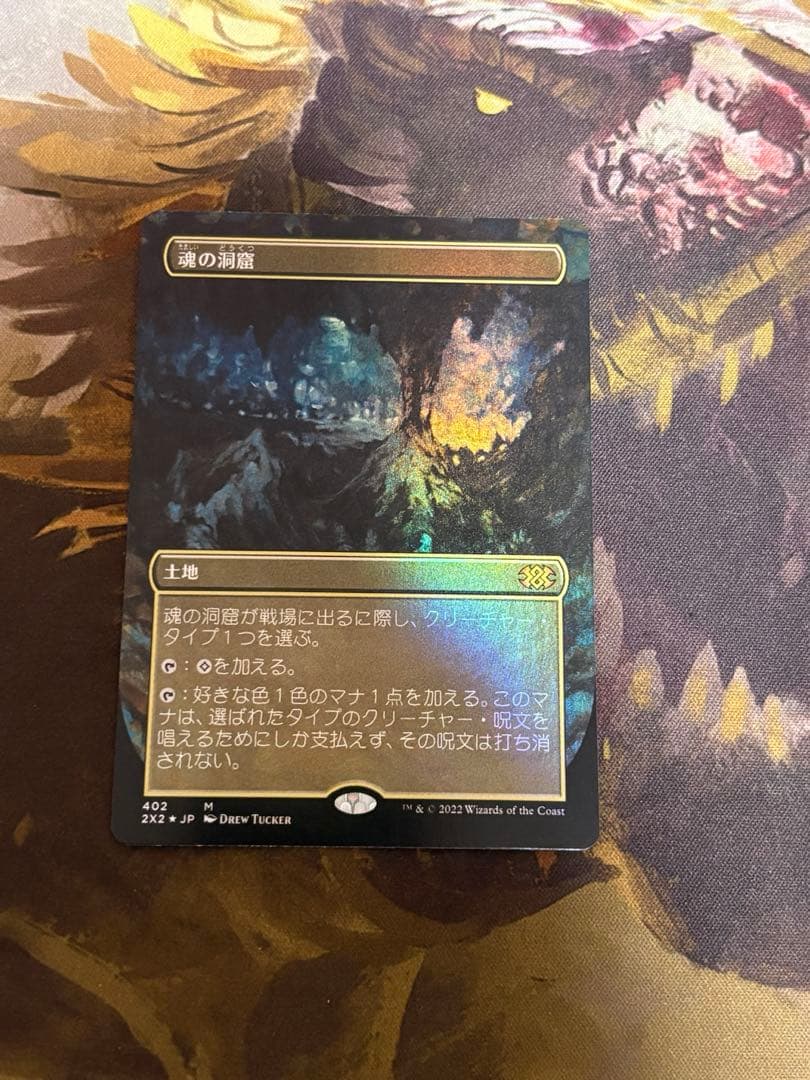 MTG 魂の洞窟 foil