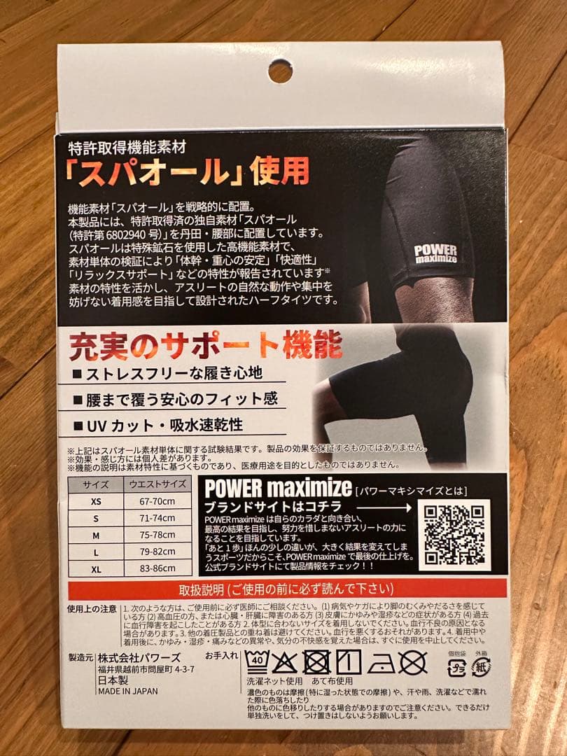 POWER maximize HALF TIGHTS Sサイズ