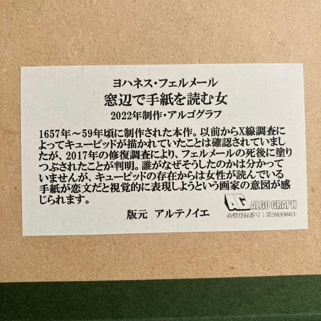フェルメール 窓辺で手紙を読む女 ミニ複製画