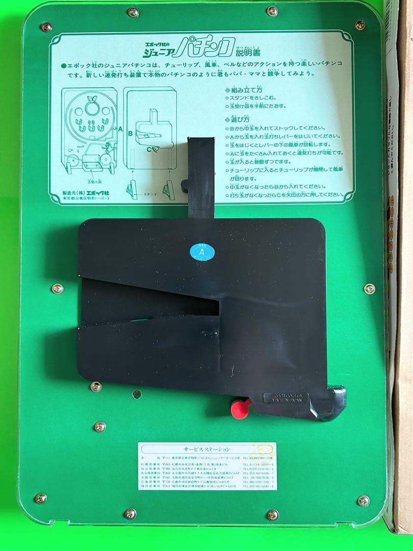 エポック社　ジュニアパチンコ　ドラゴンボール　新品　昭和レトロ