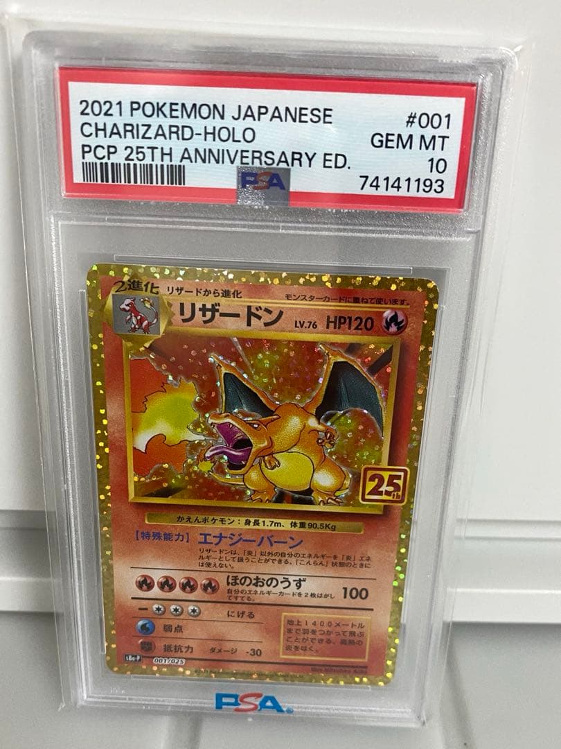 ポケモンカード リザードン 25th 001/025 PSA10 25周年