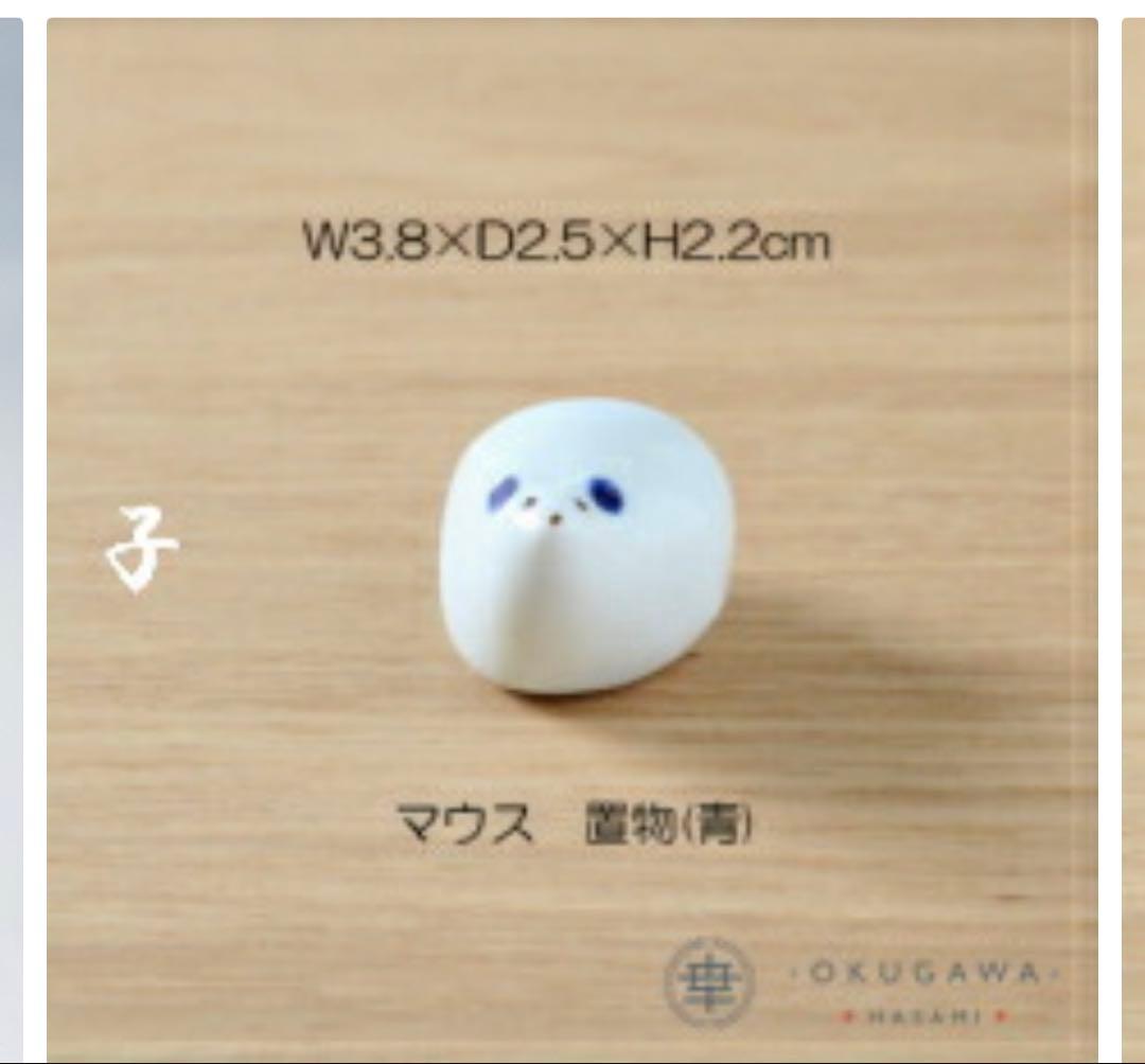 705 置物セット(座布団・立札付) 波佐見焼 置物 十二支 手描き ❣️
