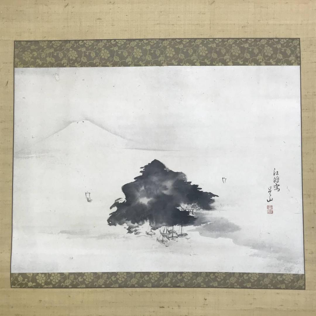 【真作】星山/富士図/山水図/富士山図/江島図/掛軸/名家伝来/AD-194