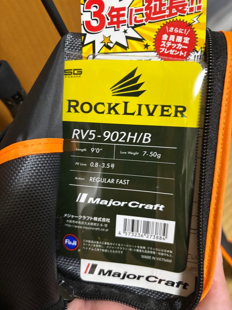 Major Craft ロックライバー5g 902h/bハードロックゲーム