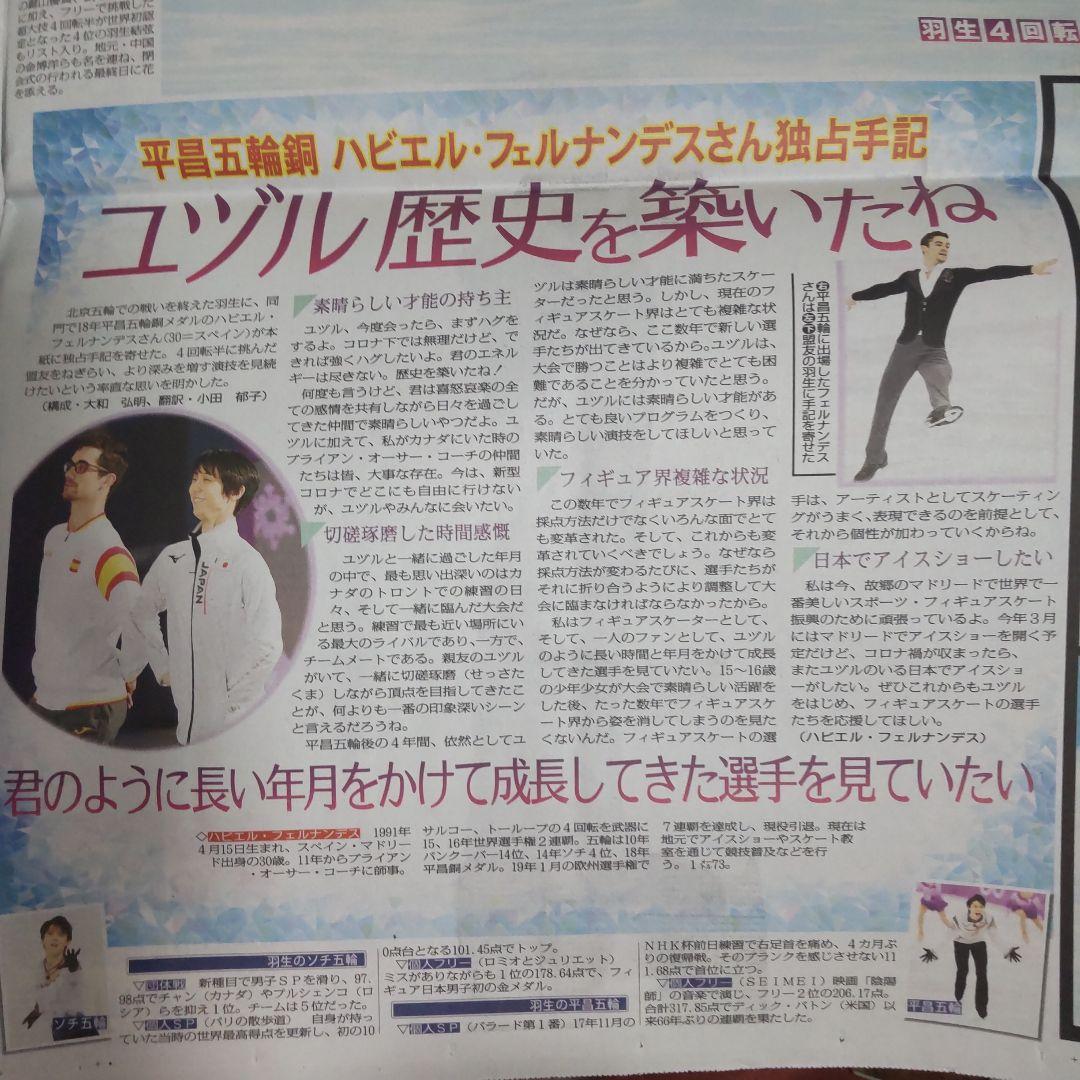 羽生結弦　スポニチ　2022年2月11日
