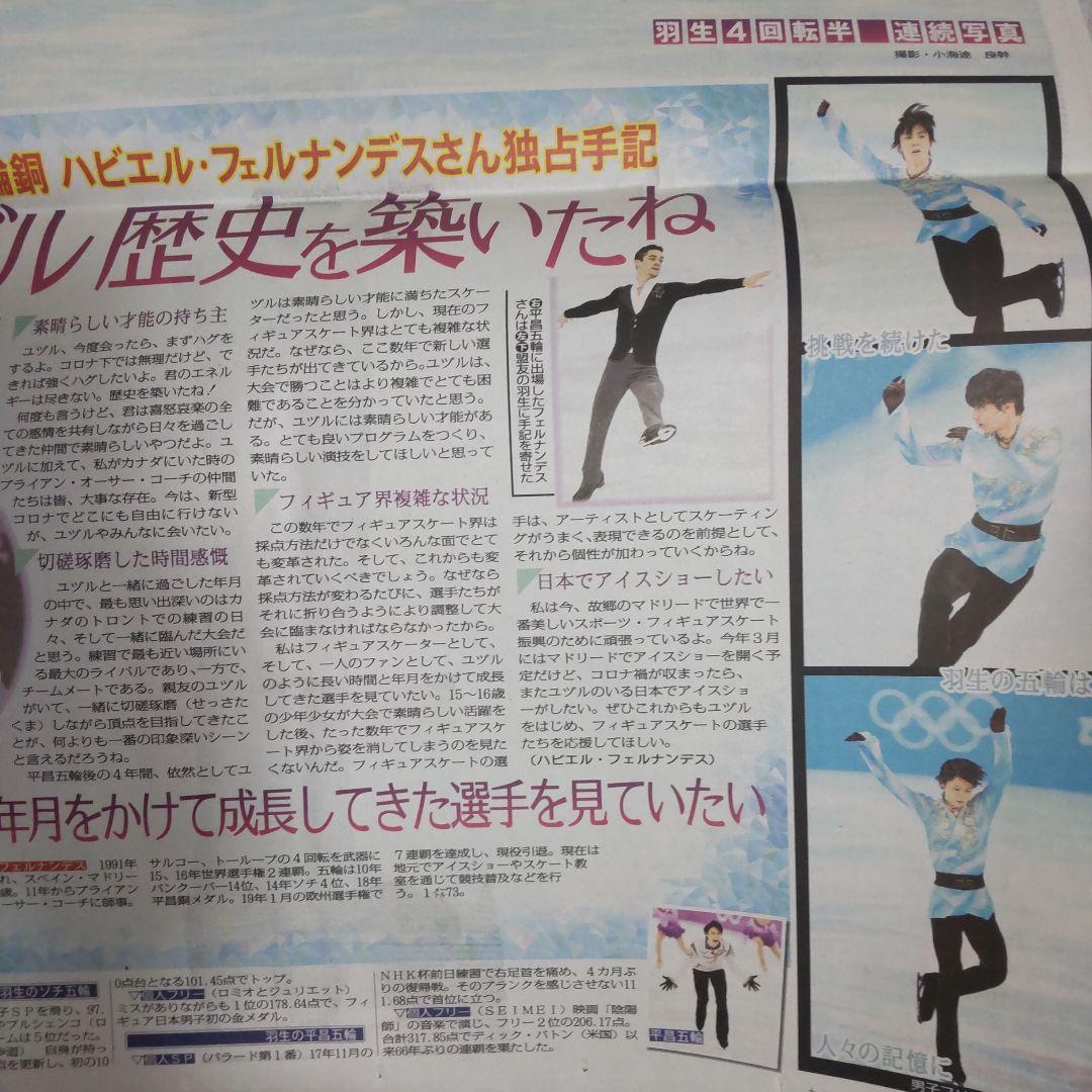 羽生結弦　スポニチ　2022年2月11日