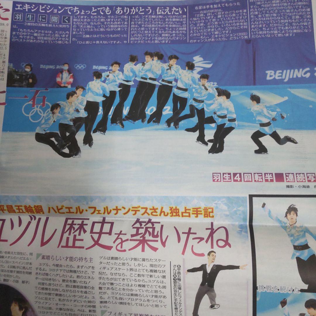 羽生結弦　スポニチ　2022年2月11日