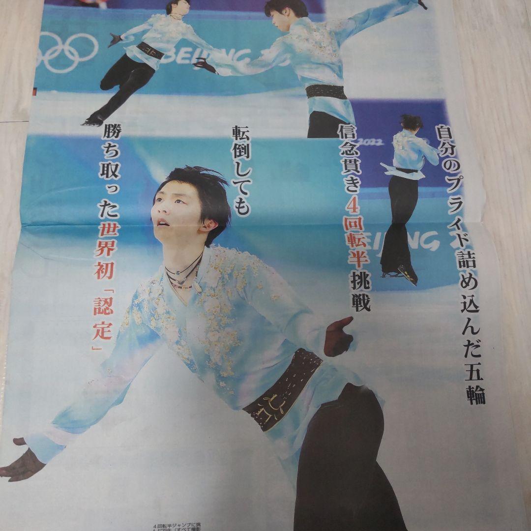 羽生結弦　スポニチ　2022年2月11日