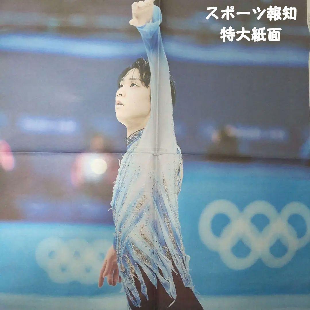 羽生結弦　スポニチ　2022年2月11日