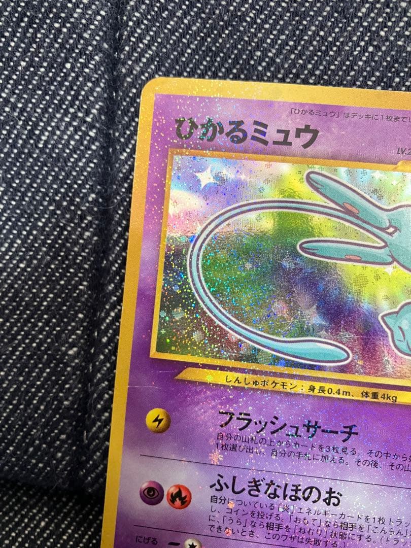 レア■ポケモンカード■ 旧裏ひかるミュウ　コロコロコミック5月号おまけカード