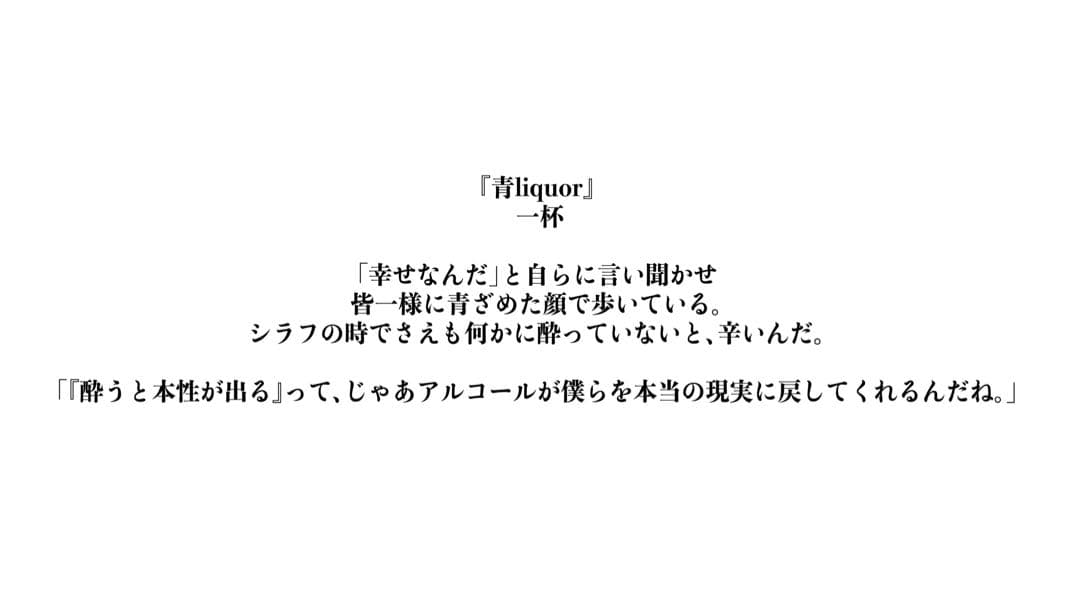【キャプション付き】『青liquor 』一杯