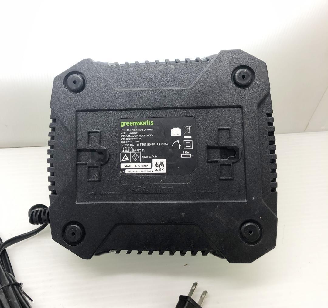 Greenworks グリーンワークス 80V 充電器 CAB80004