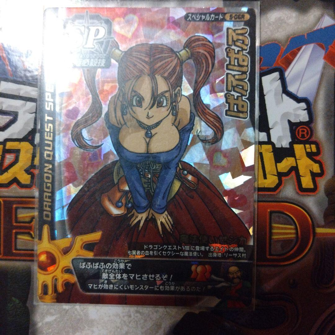 ドラゴンクエスト