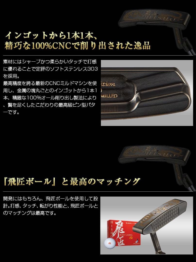 シリアル付40本限定生産 超レア最高級CNC削り出し製法 飛匠 ピン型 パター