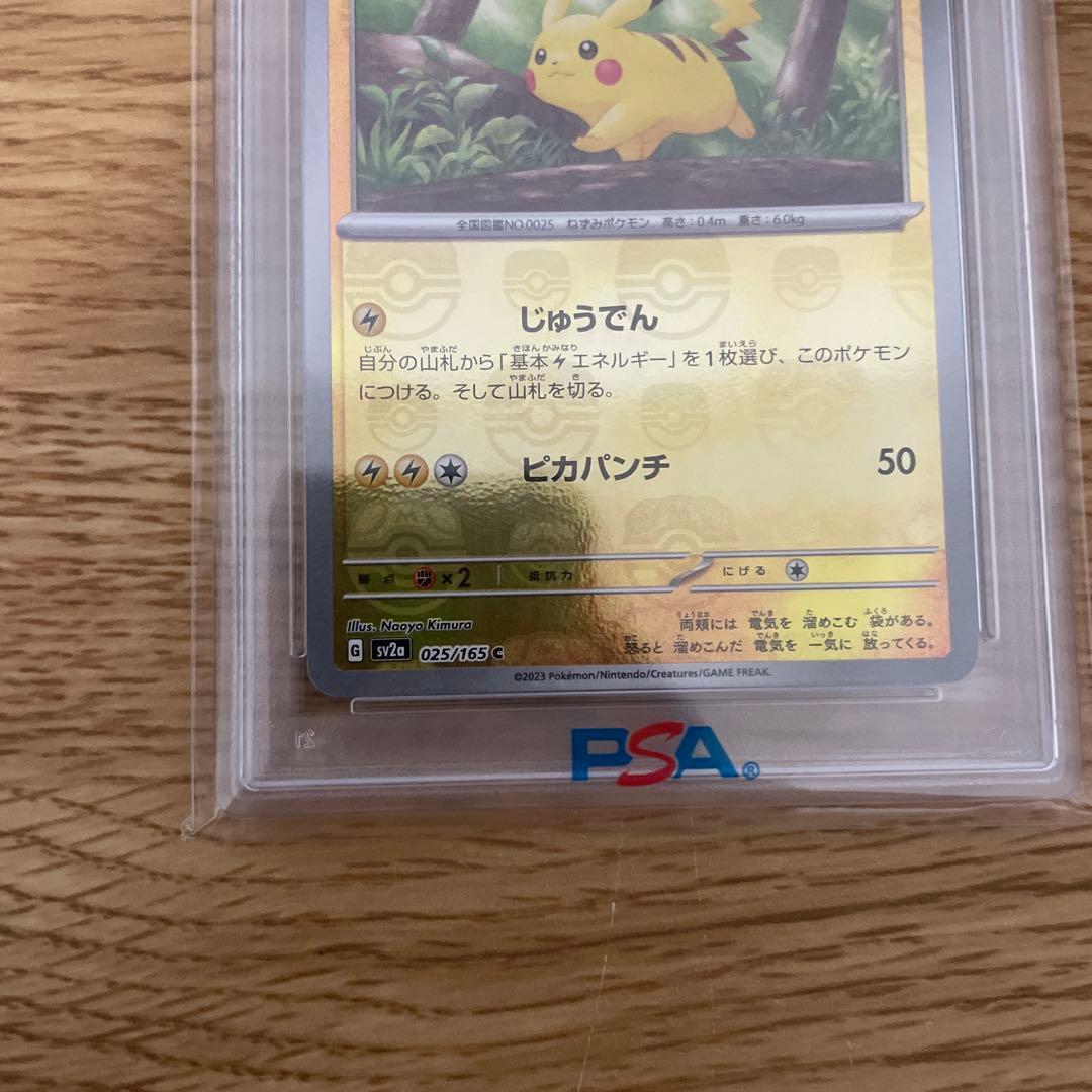 ポケモンカード　151 ピカチュウ SV28 マスターボールミラー　psa10