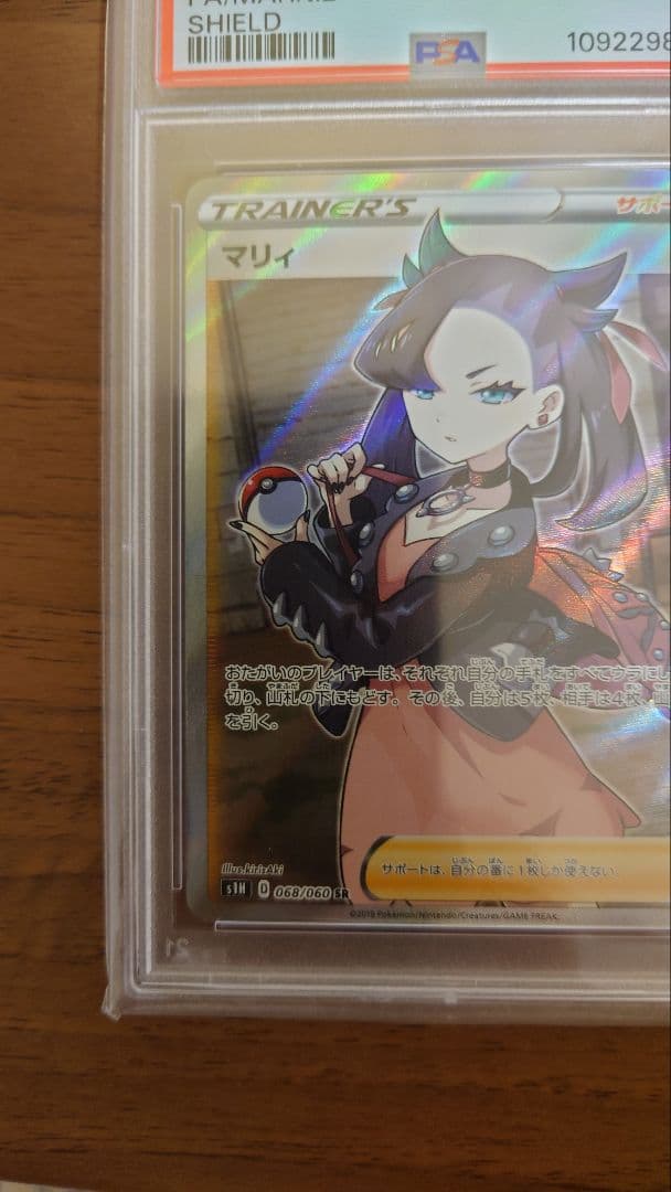 マリィ psa10