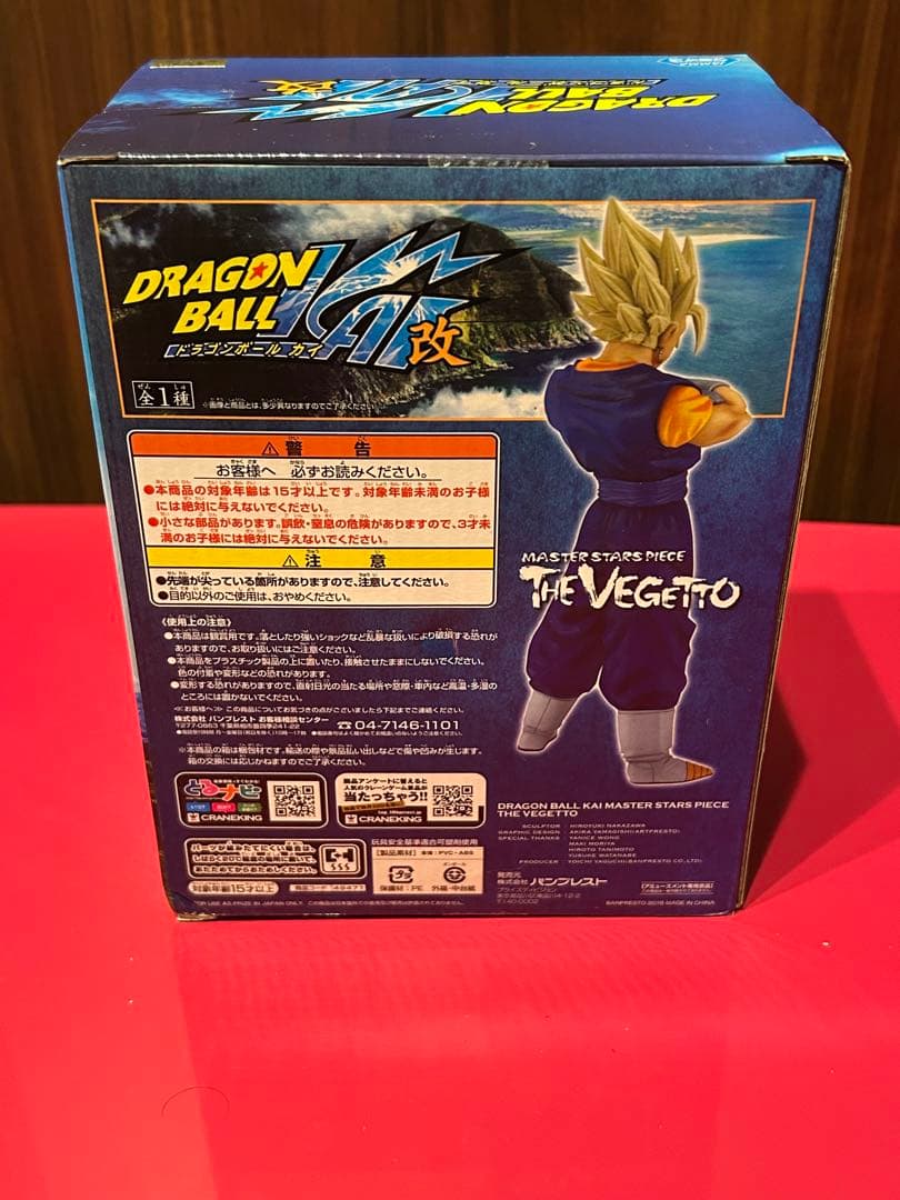 ドラゴンボール Z/改 MASTER STARS PIECE ベジット　未開封