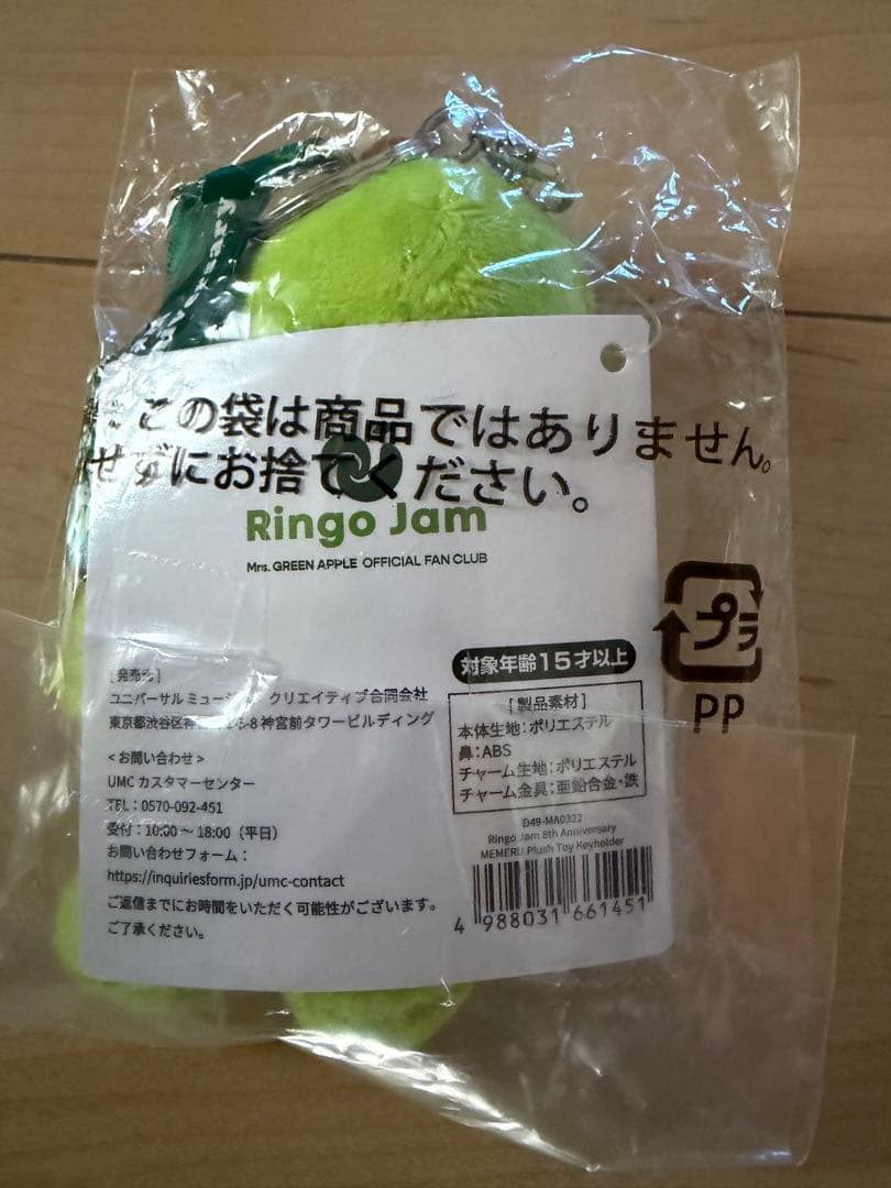 グリーンアップル メメル　キーホルダー