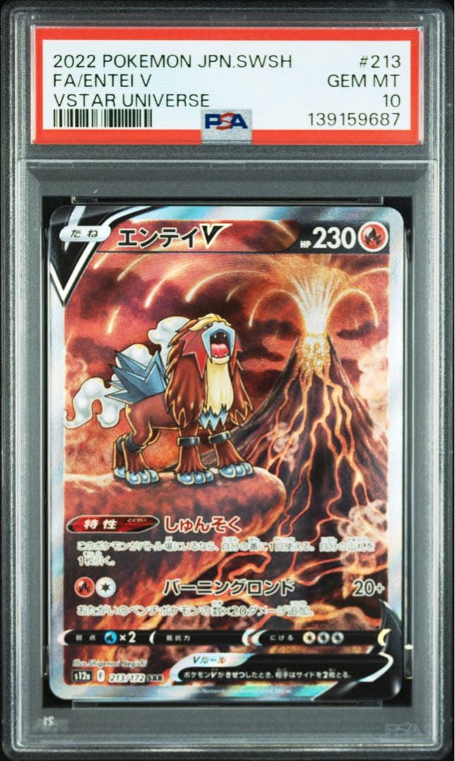 【PSA10】　ライコウ　スイクン　エンテイ　連番　3枚セット 即日発送