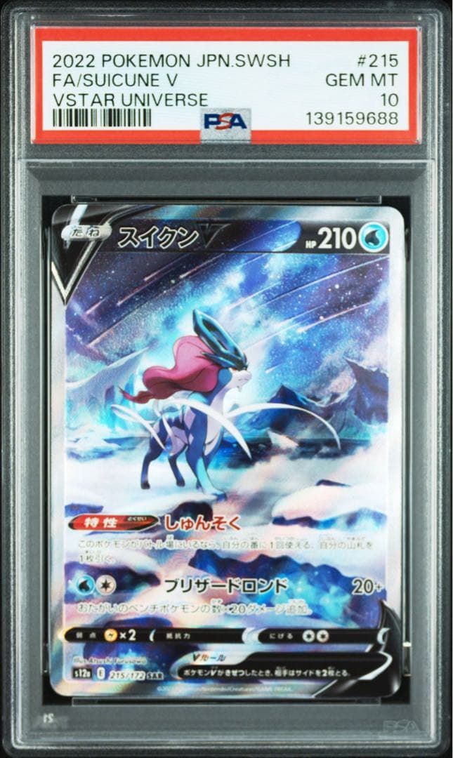 【PSA10】　ライコウ　スイクン　エンテイ　連番　3枚セット 即日発送