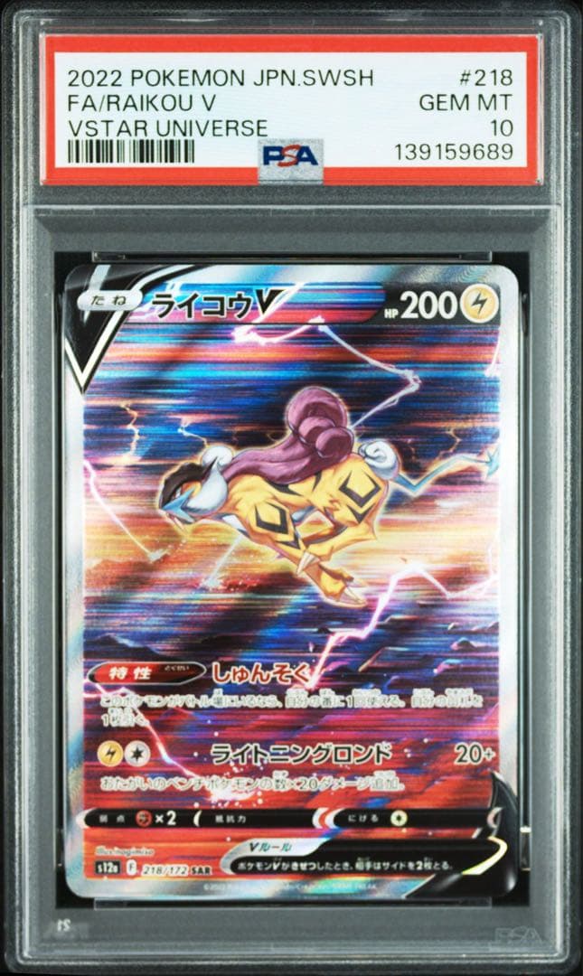【PSA10】　ライコウ　スイクン　エンテイ　連番　3枚セット 即日発送