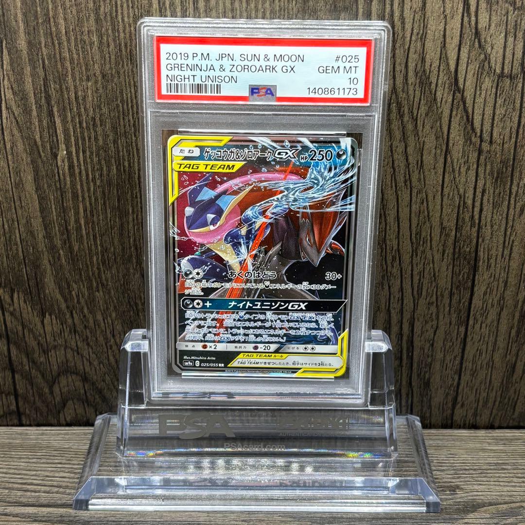 【PSA10】ポケモンカードゲームゲッコウガ&ゾロアークGX RRナイトユニゾン