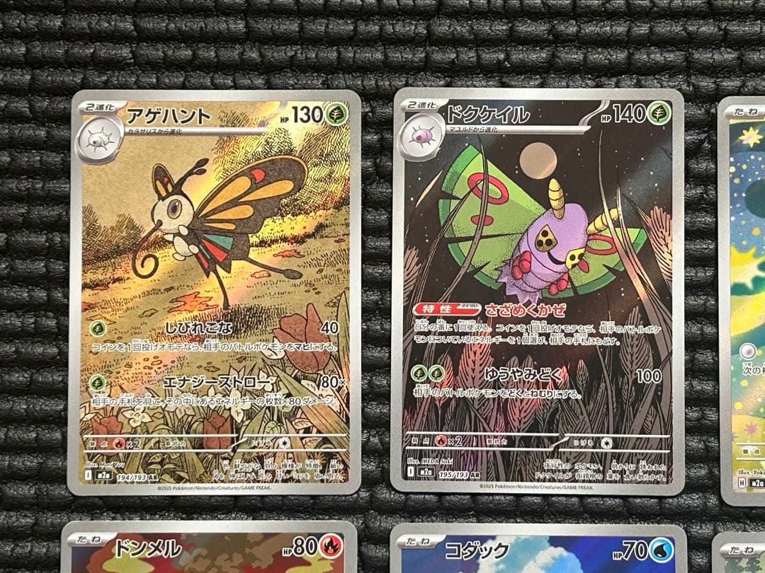 ポケモンカード　MEGAドリームex AR（20種・20枚）コンプ まとめ売り