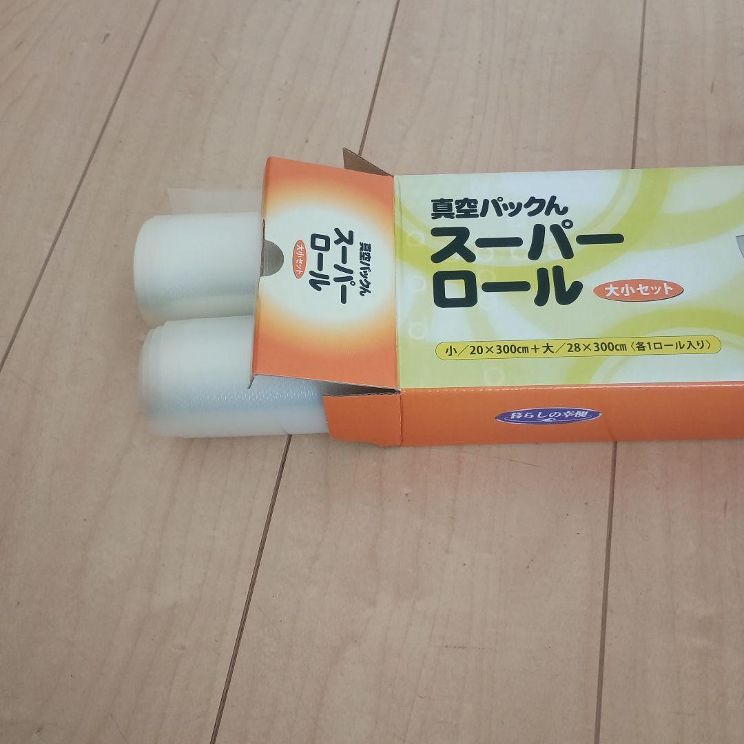 【美品】真空パックん+plus