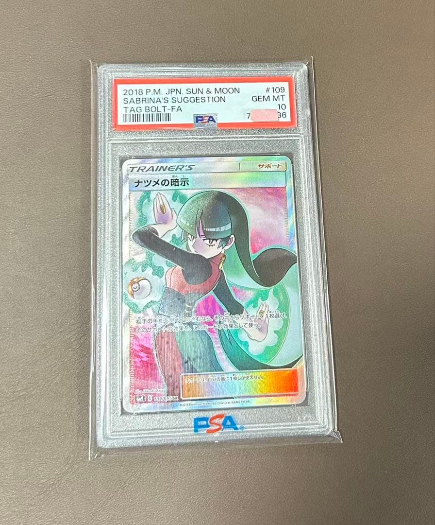 【PSA10】ナツメの暗示 SR 109/095