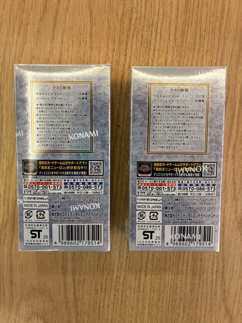 遊戯王 リミットオーバーコレクション ザ ライバルズ　シュリンク付き　2箱セット