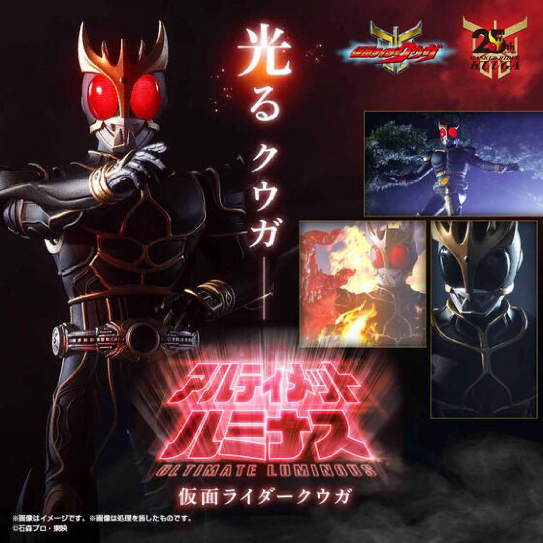 【新品•未開封品】仮面ライダークウガ アルティメットルミナス・A賞セット
