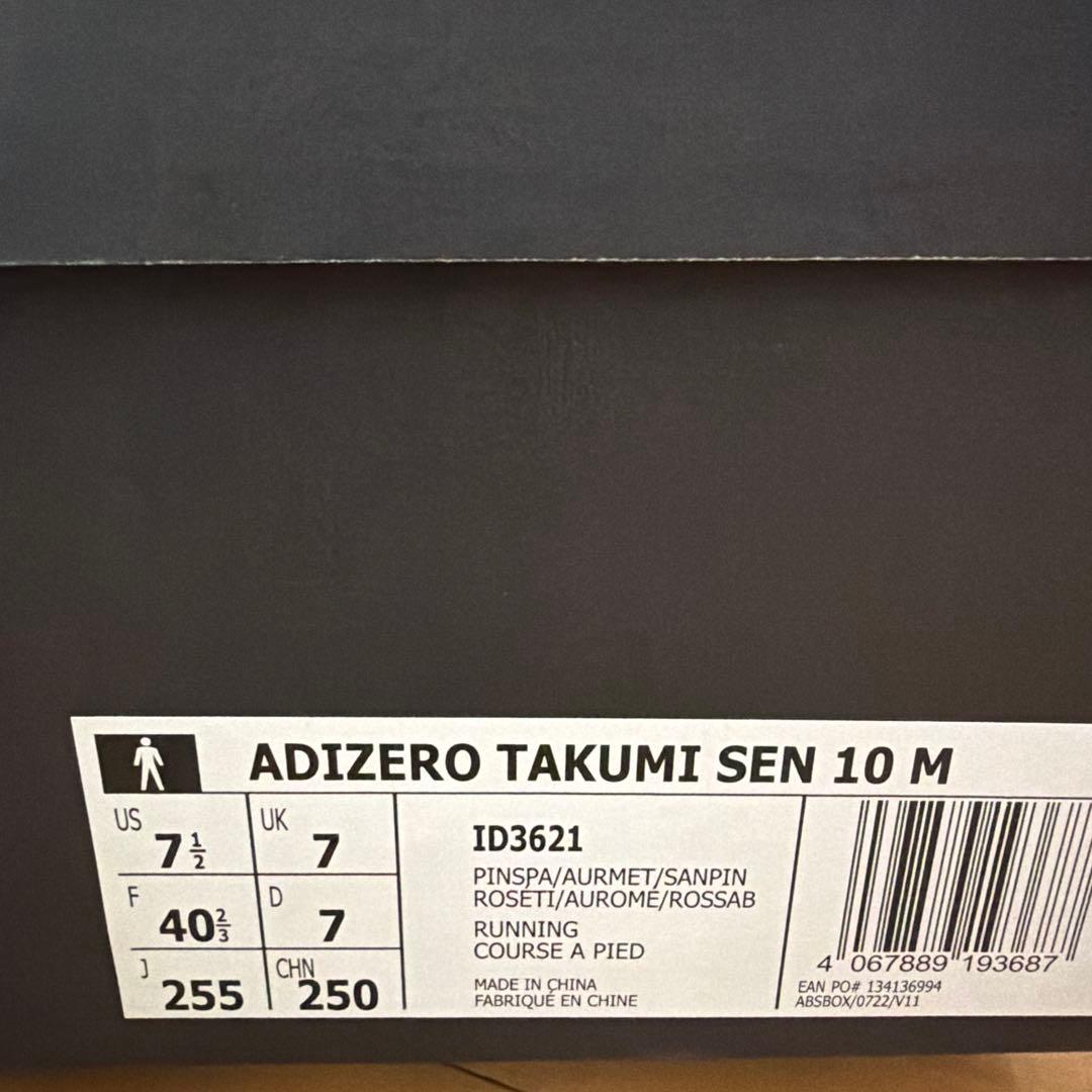 【25.5㎝】adidas ADIZERO TAKUMI SEN 10