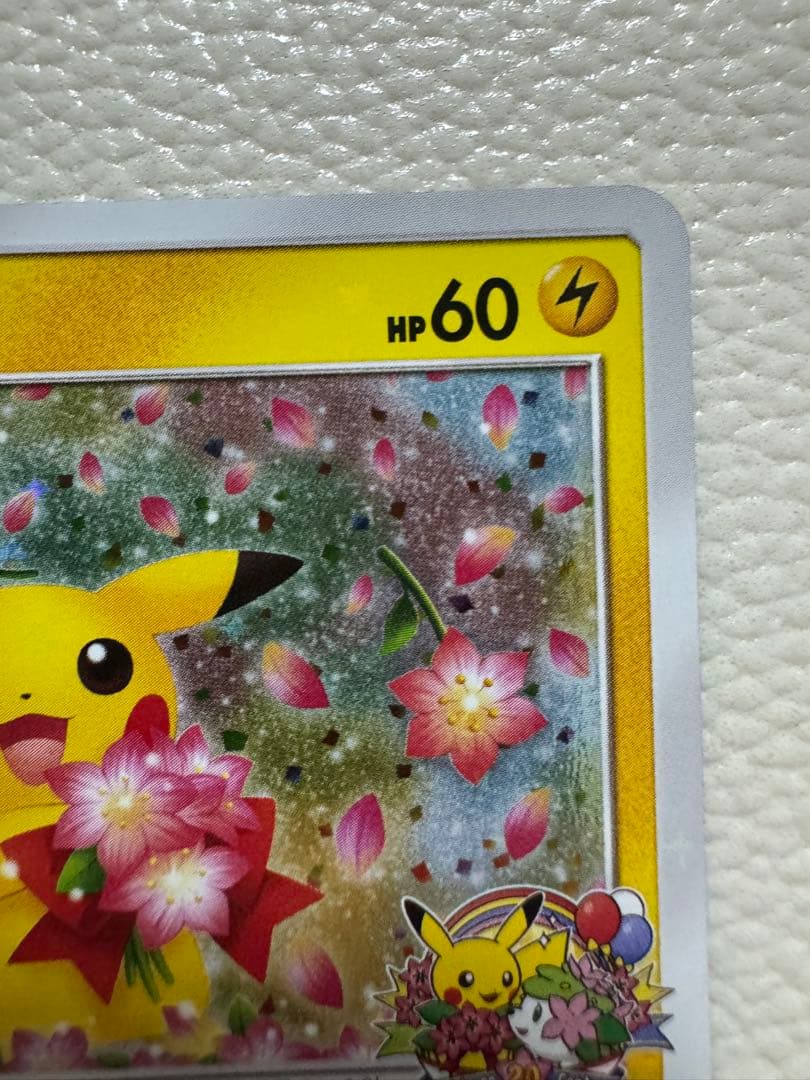ピカチュウ：ポケモンセンター20周年記念キャンペーン PROMO SM-Pプロ…
