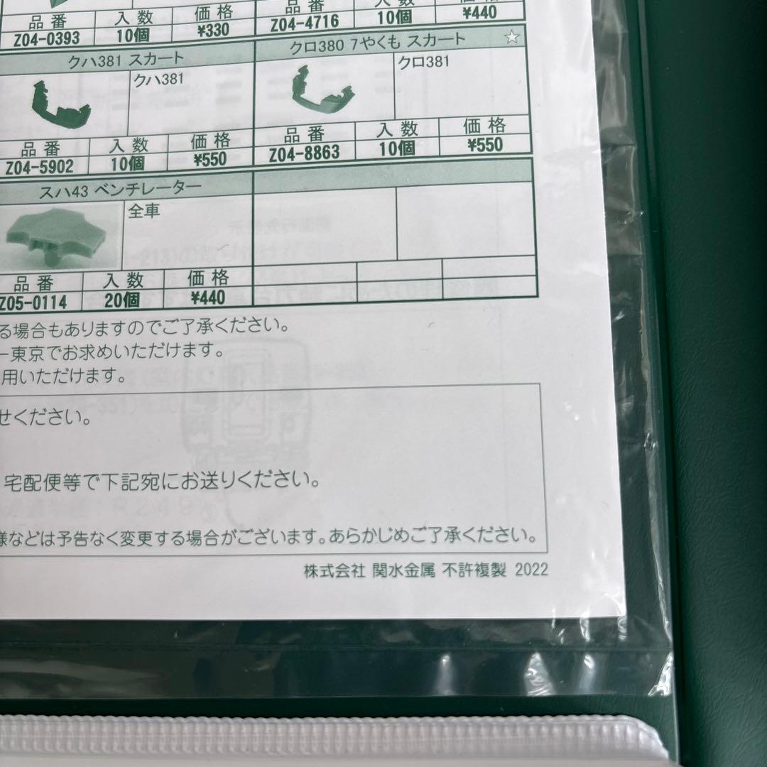 【2022年製】KATO 10-1451 381系「ゆったりやくも」6両セット