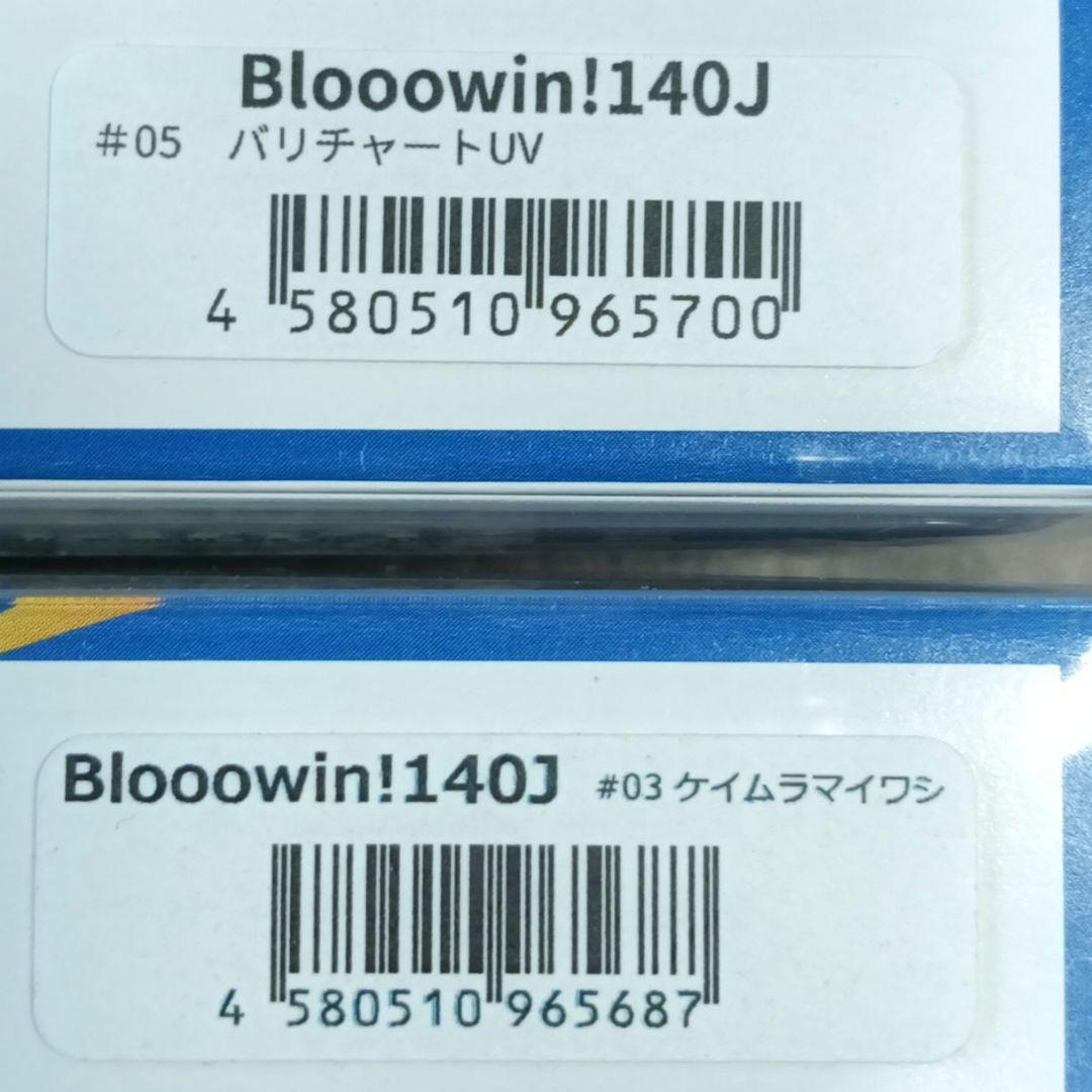 Blue Blue ブローウィン140Jセット