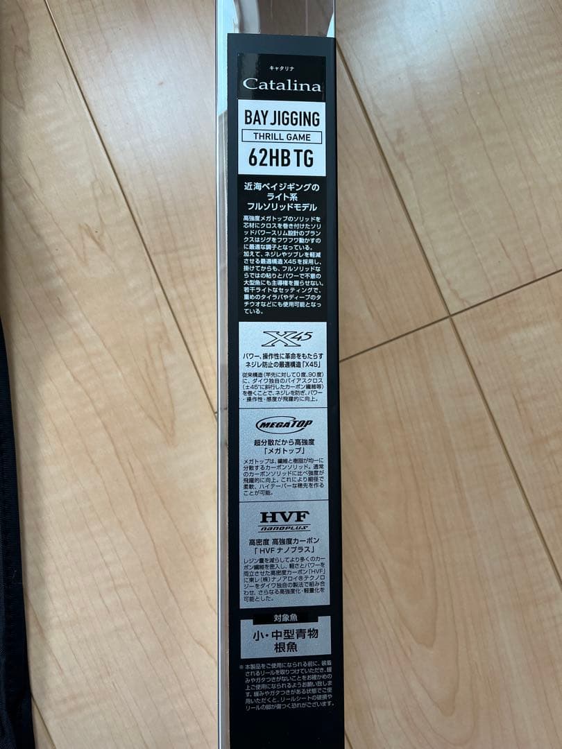 ダイワ　キャタリナBJ 62HB TG Catalina BJ