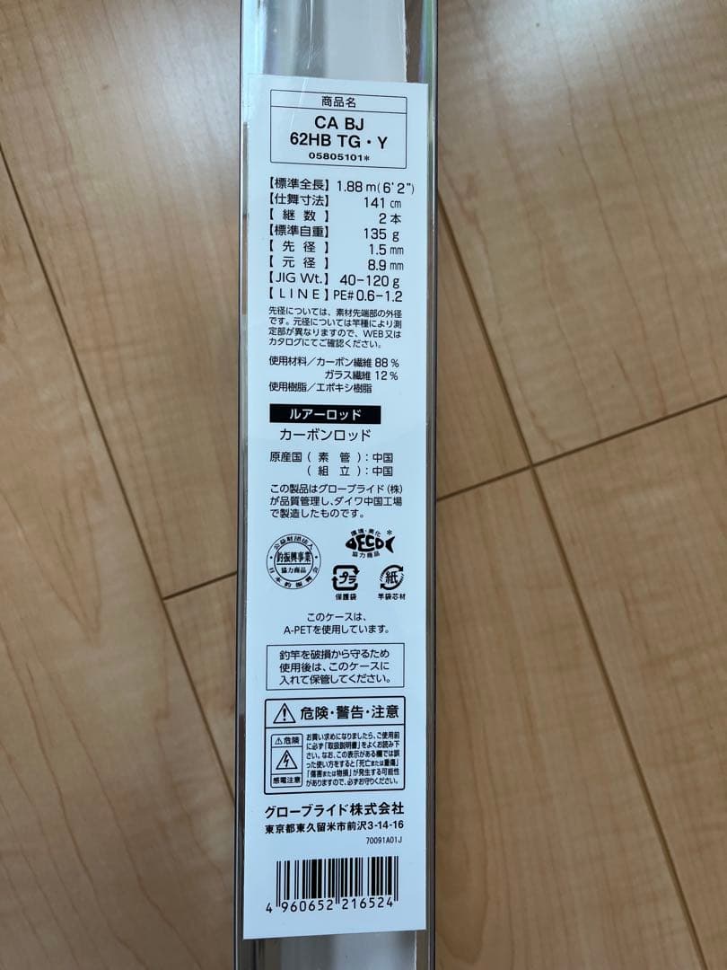 ダイワ　キャタリナBJ 62HB TG Catalina BJ