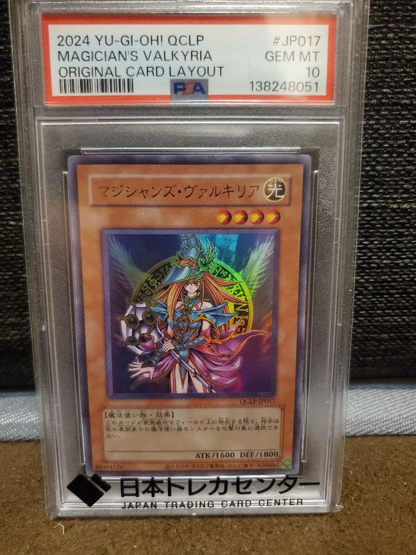 【PSA10】ブラックマジシャンガール/ヴァルキリア 4枚セット販売