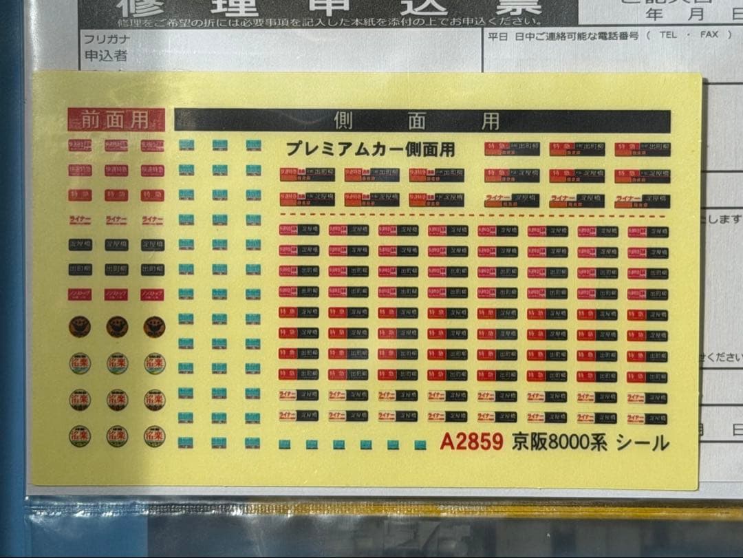 京阪8000系プレミアムカー　マイクロエース
