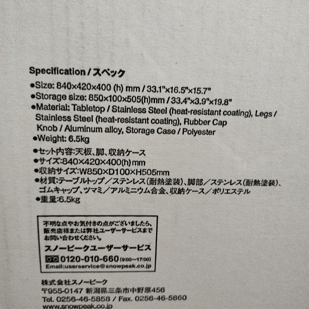 新品未使用 スノーピーク コネクションテーブル LV-381 2台セット