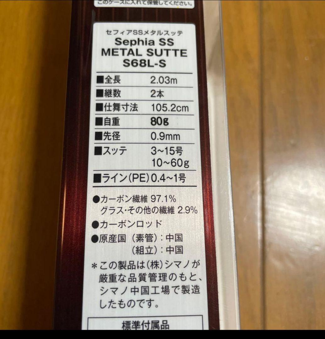 シマノ　セフィアss　メタルスッテ　s68l-s イカメタル　ティップラン