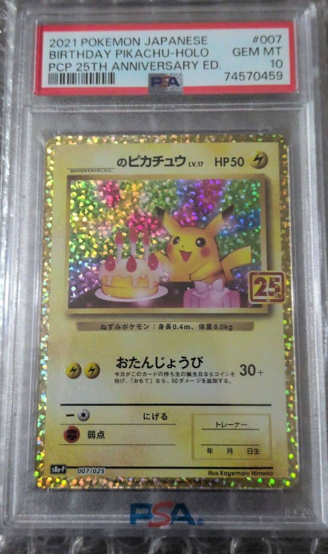 ピカチュウ PSA10