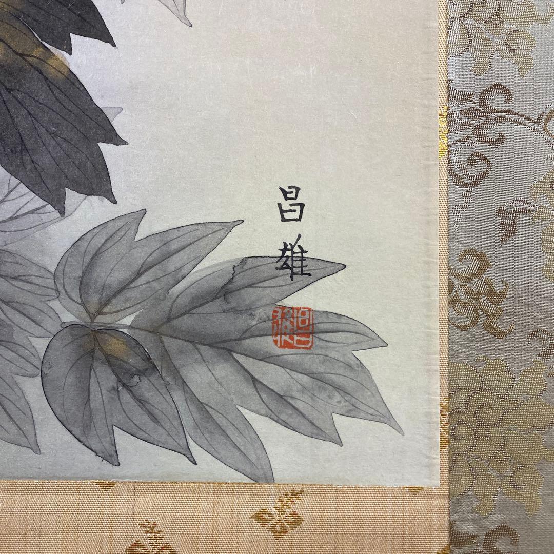 美品 掛け軸 宮本昌雄作 富貴花図 共箱 縁起物 美術年鑑掲載 牡丹