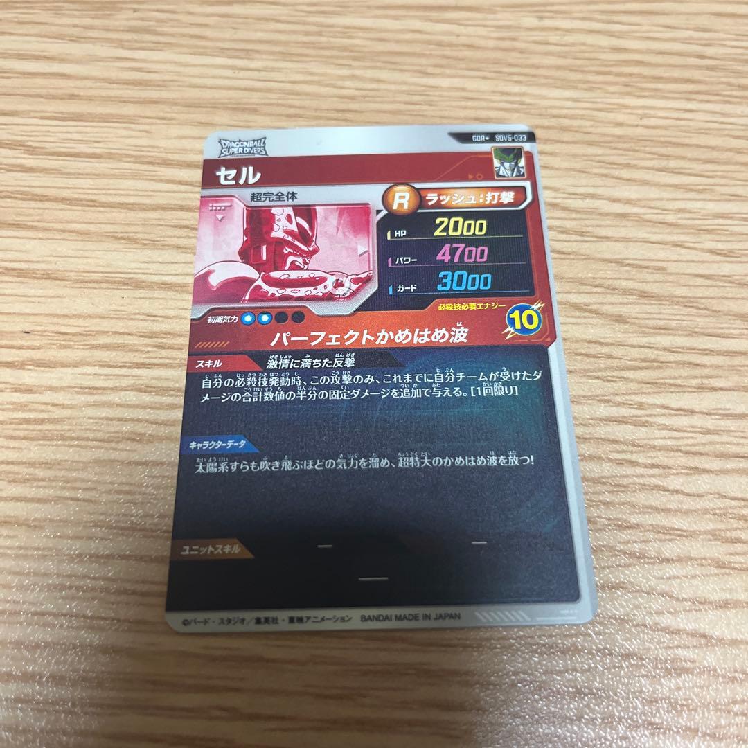 ドラゴンボールスーパーダイバーズ SDV5-033 セル パラレル